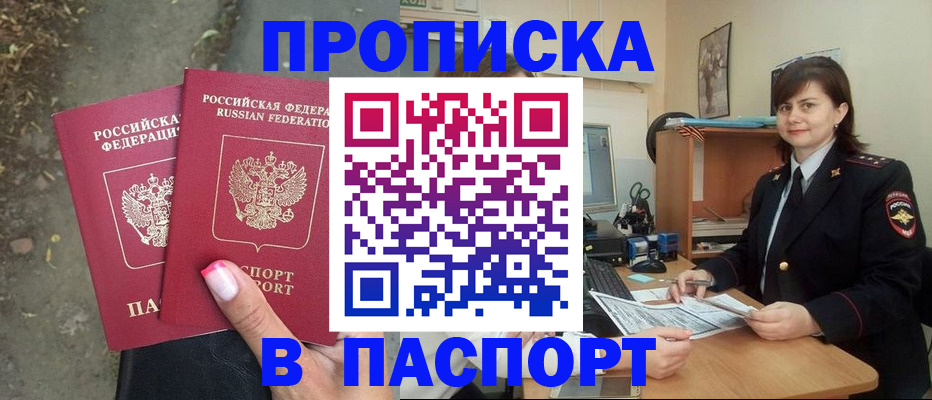 прописка паспорт в Белебее