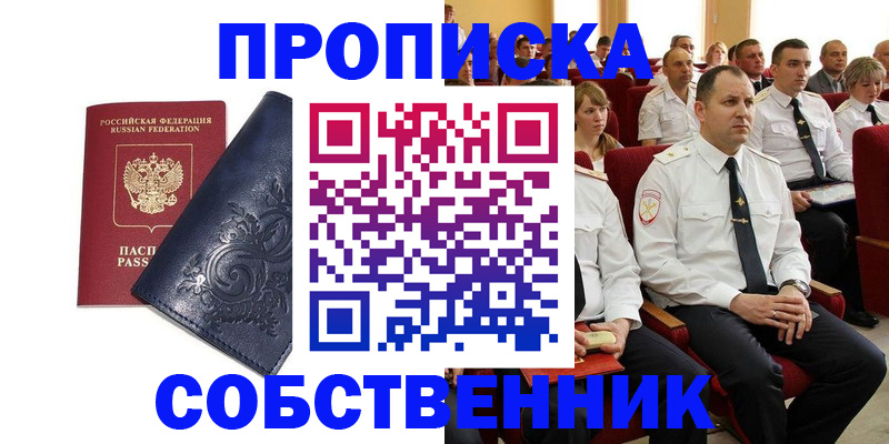 где прописаться в Белебее