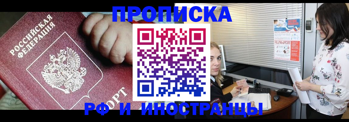 прописка в квартире в Белебее